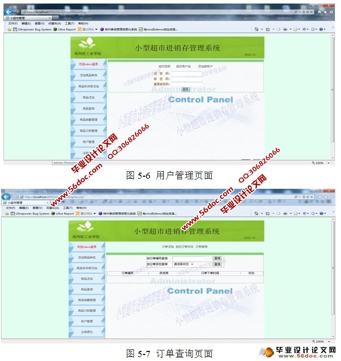 基于WEB的小型超市管理系统的设计与实现(JSP,MySQL)