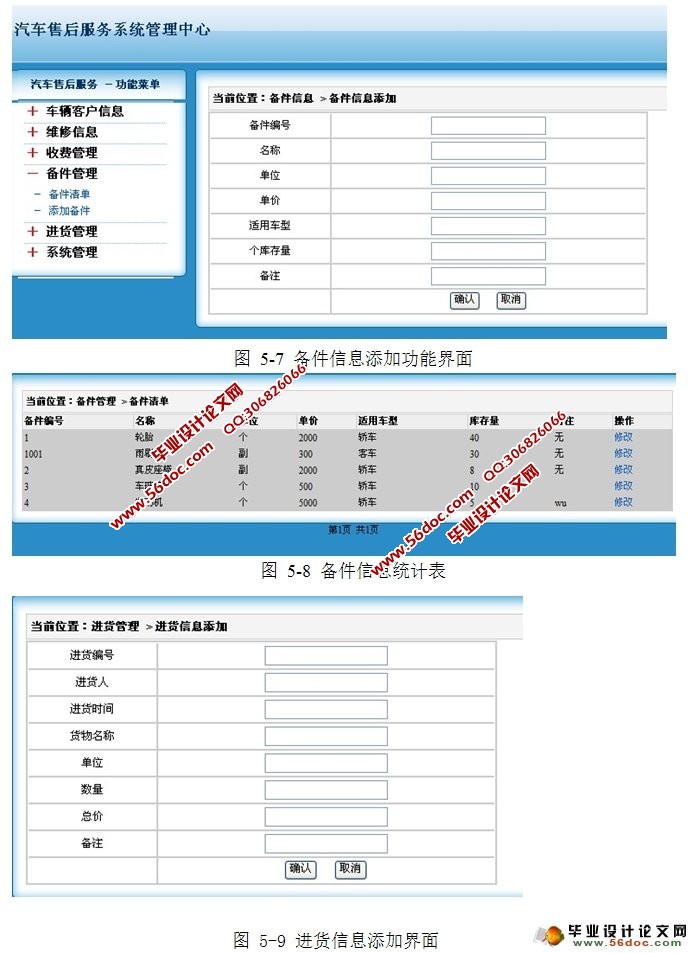 汽车售后服务信息管理系统的设计与实现(JSP,MySQL)