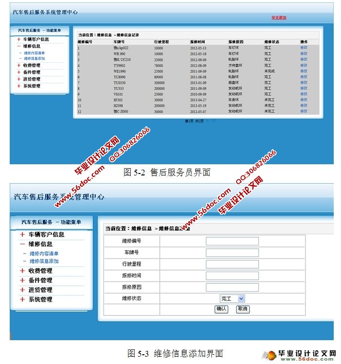 汽车售后服务信息管理系统的设计与实现(JSP,MySQL)