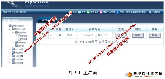 办公自动化系统OA的设计与实现(Struts,MySQL)