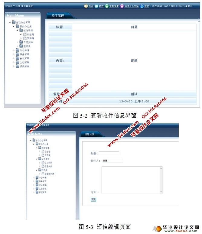 办公自动化系统OA的设计与实现(Struts,MySQL)