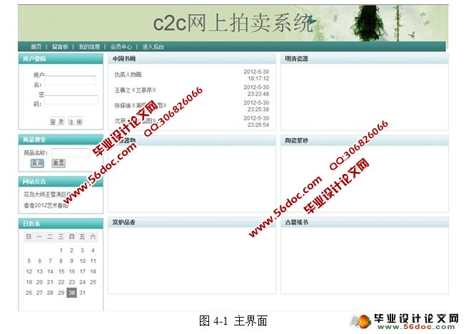 基于WEB的C2C网上拍卖系统的设计开发(JSP,MySQL)