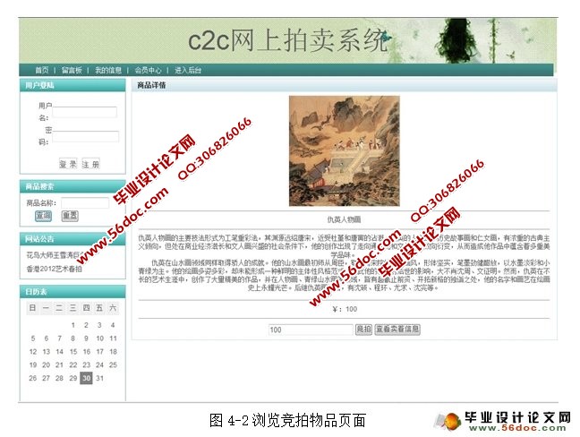 基于WEB的C2C网上拍卖系统的设计开发(JSP,MySQL)