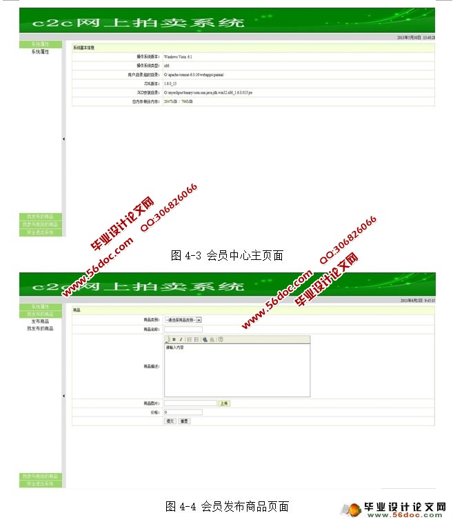 基于WEB的C2C网上拍卖系统的设计开发(JSP,MySQL)