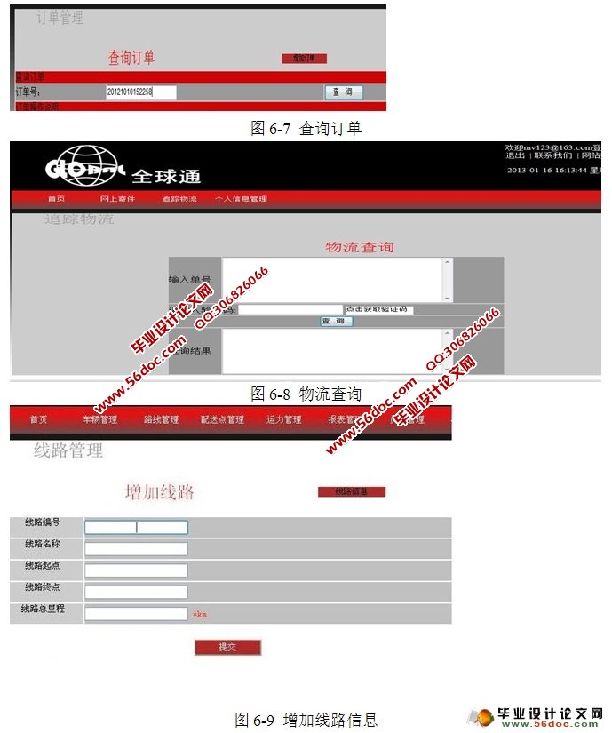物流配送管理系统的设计与实现(JSP,MySQL)