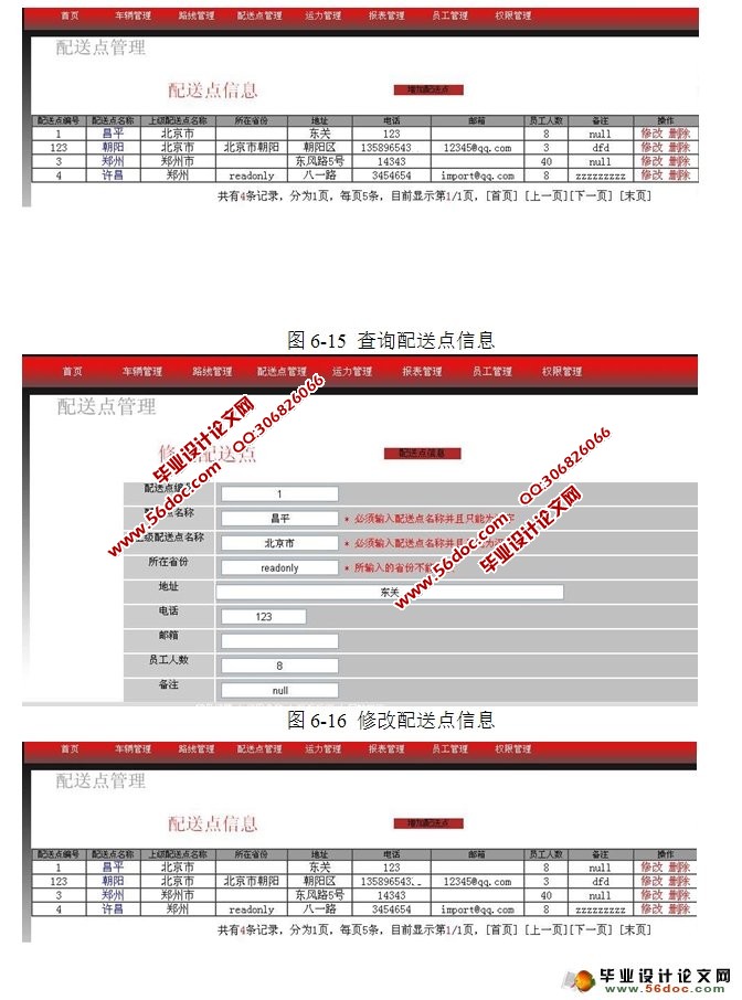 物流配送管理系统的设计与实现(JSP,MySQL)