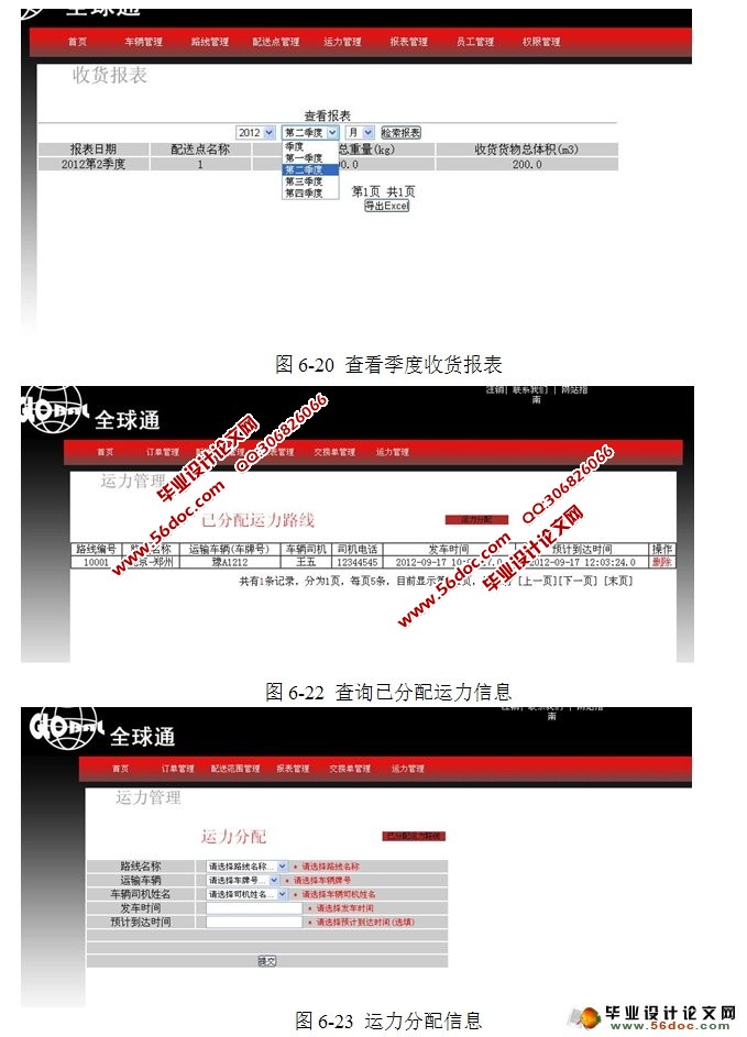 物流配送管理系统的设计与实现(JSP,MySQL)