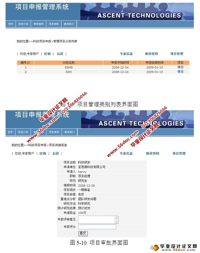 基于SSH框架的科技项目申报系统设计(MySQL)