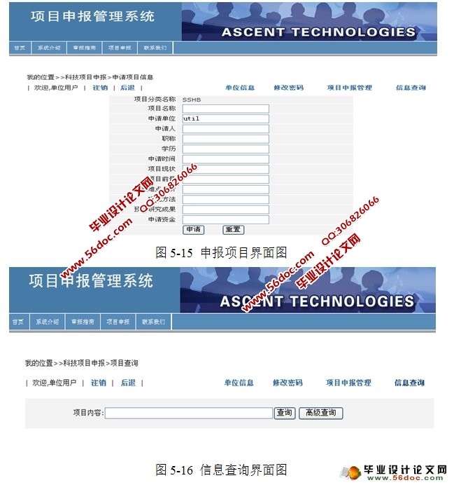 基于SSH框架的科技项目申报系统设计(MySQL)