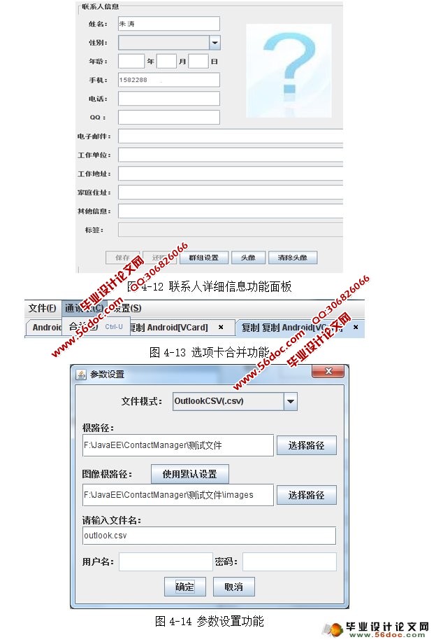 通讯录格式转换器设计与开发(JAVA平台)