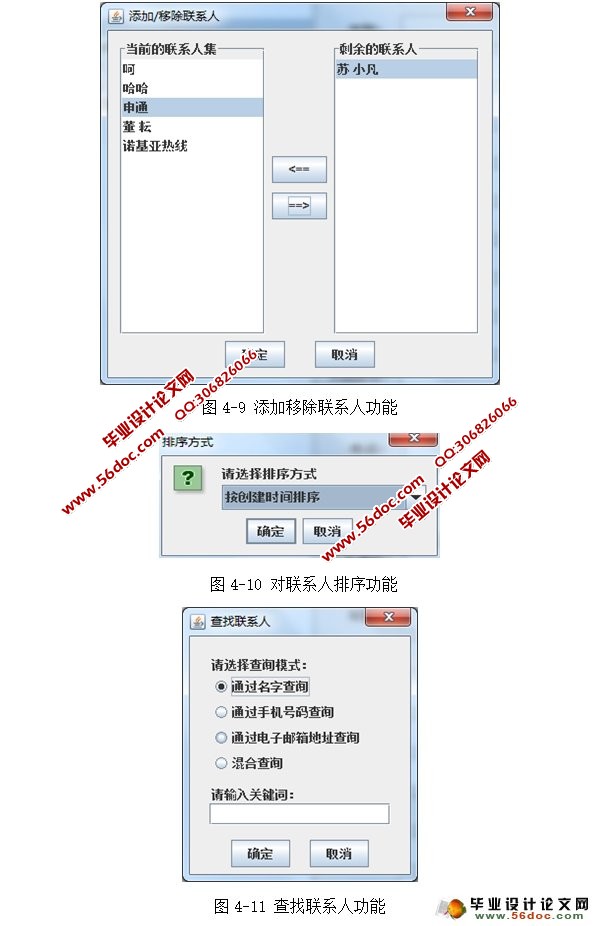 通讯录格式转换器设计与开发(JAVA平台)