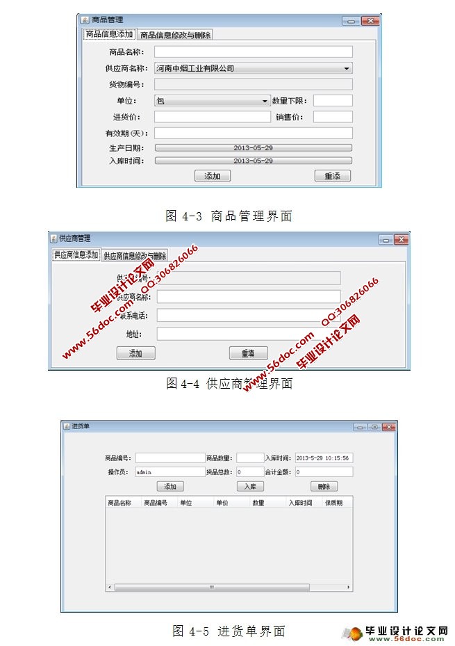小型超市管理系统的设计与开发(JSP,MySQL)