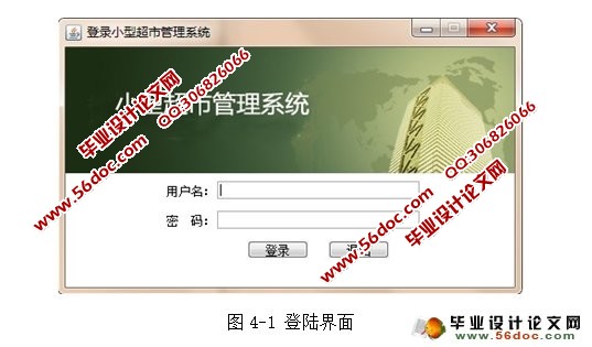 小型超市管理系统的设计与开发(JSP,MySQL)