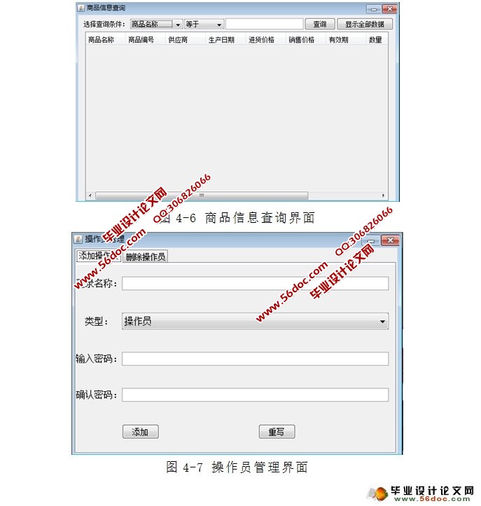 小型超市管理系统的设计与开发(JSP,MySQL)
