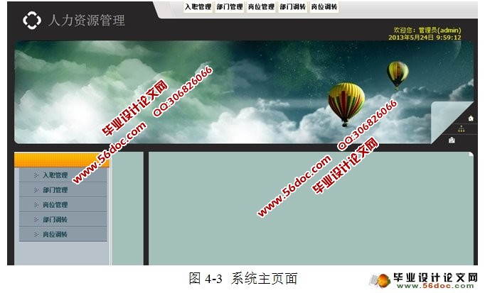 企业人力资源管理系统设计与实现(JSP,Oracle)