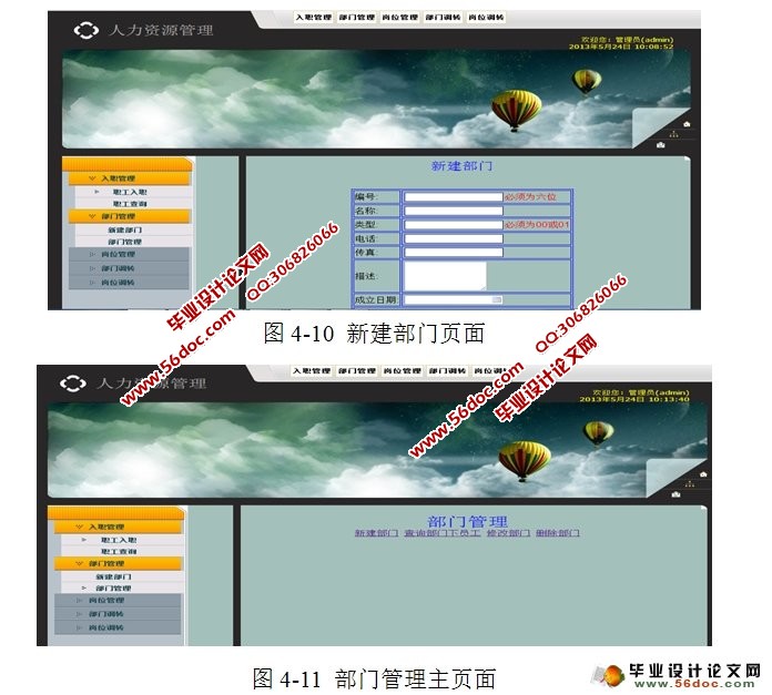 企业人力资源管理系统设计与实现(JSP,Oracle)
