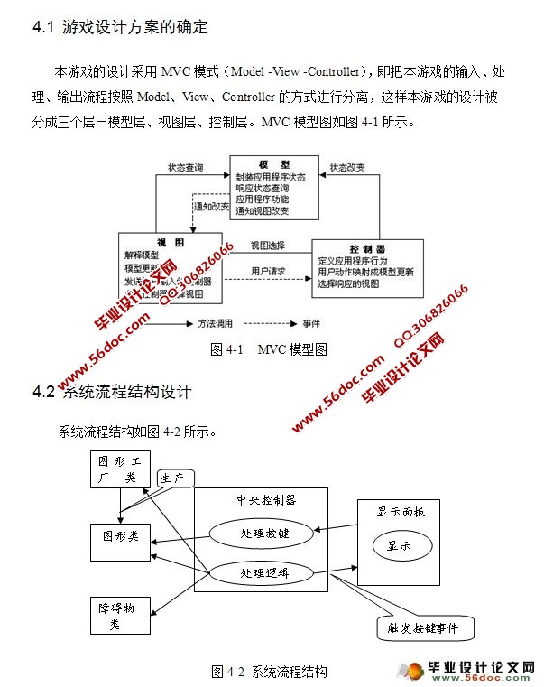 基于JAVA的俄罗斯方块游戏的设计