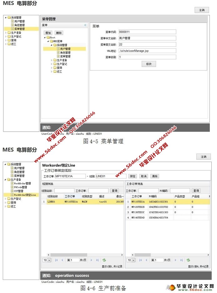 生产电算系统的设计与开发(JSP,Oracle)