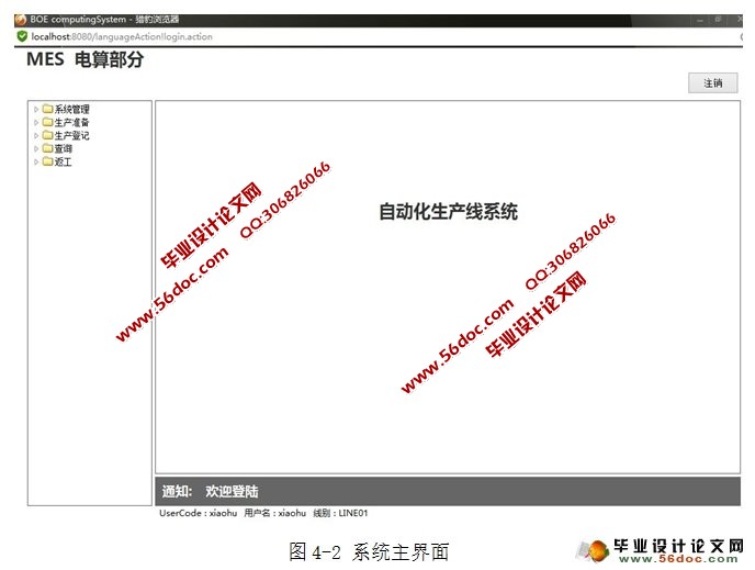 生产电算系统的设计与开发(JSP,Oracle)