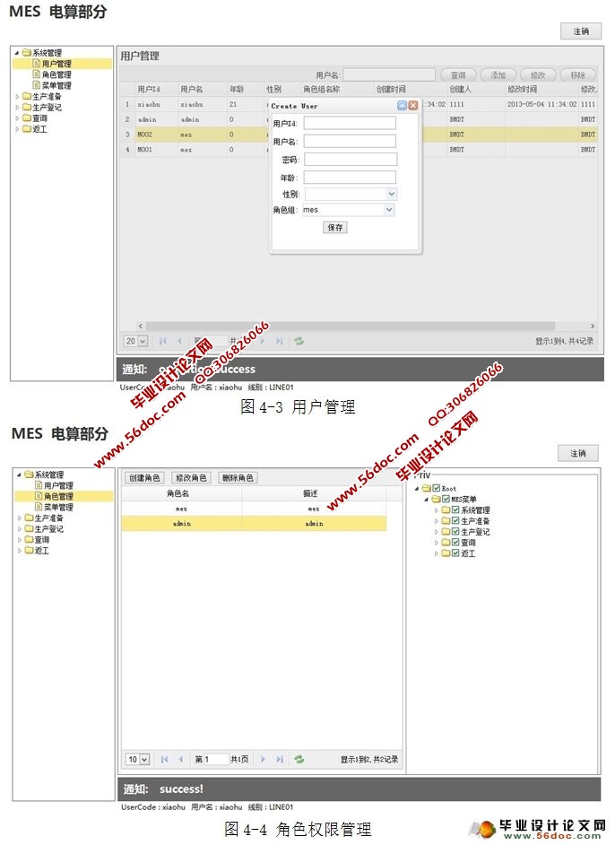 生产电算系统的设计与开发(JSP,Oracle)