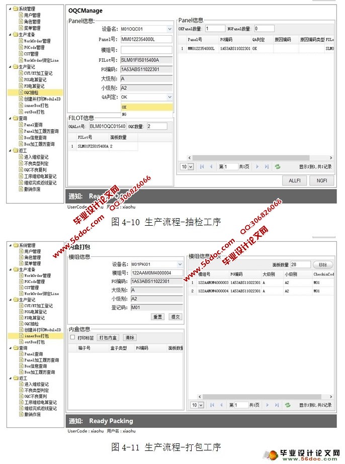 生产电算系统的设计与开发(JSP,Oracle)