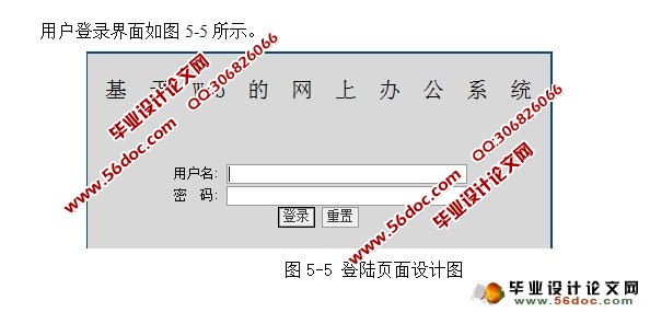 基于Web的网上办公系统OA的设计与实现(JSP,SQLServer)