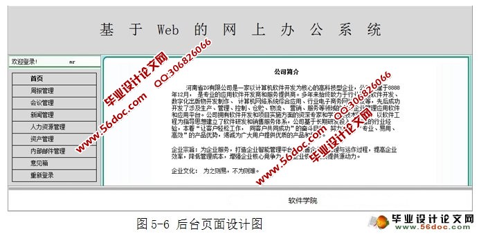 基于Web的网上办公系统OA的设计与实现(JSP,SQLServer)
