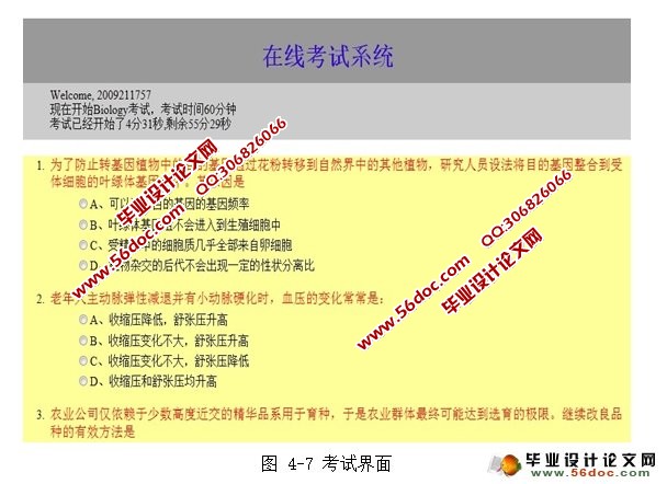 在线考试系统的设计与实现(JSP,Servlet,MySQL)