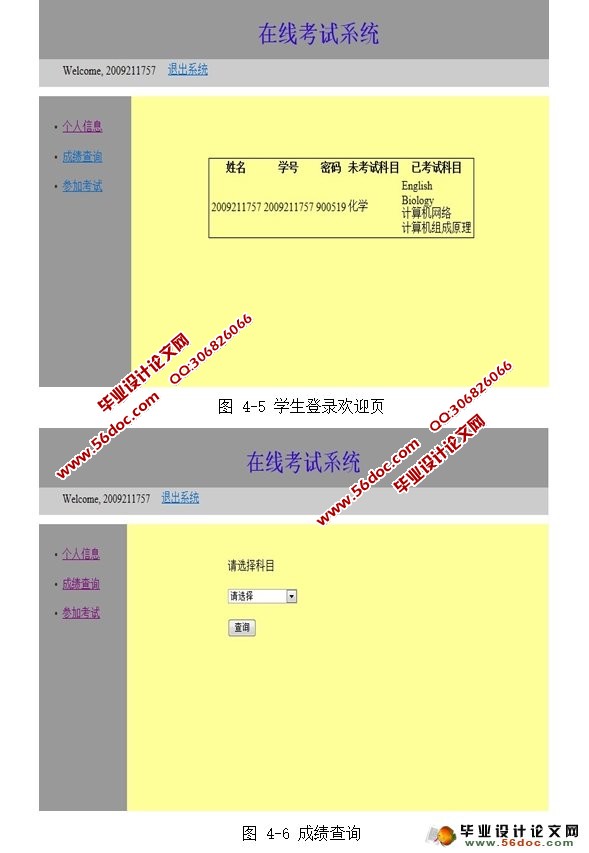 在线考试系统的设计与实现(JSP,Servlet,MySQL)