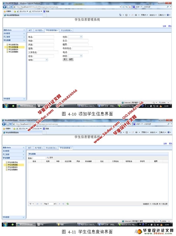 高校学生信息管理系统的设计与实现(SSH,MySQL)