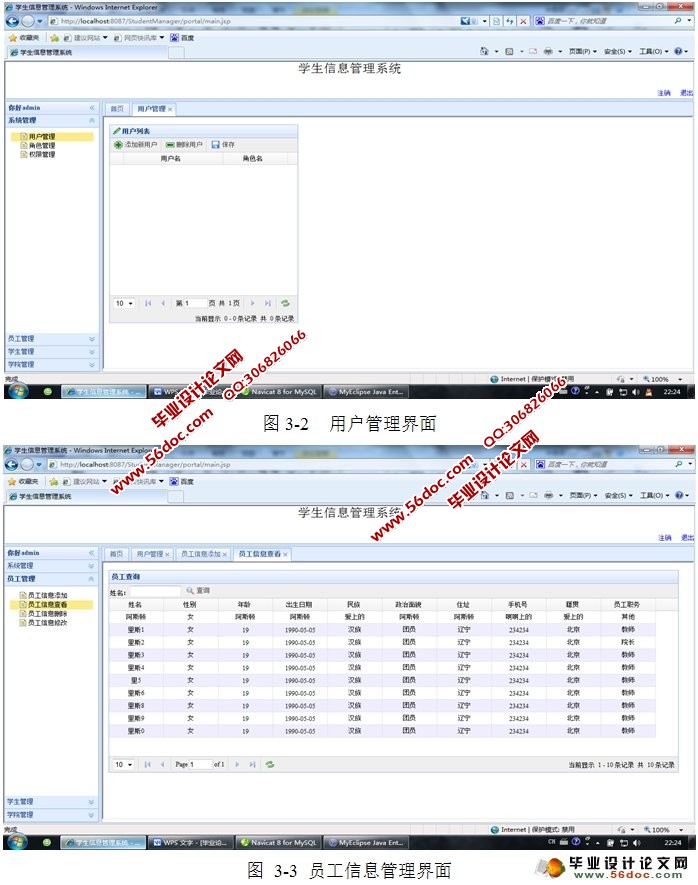 高校学生信息管理系统的设计与实现(SSH,MySQL)