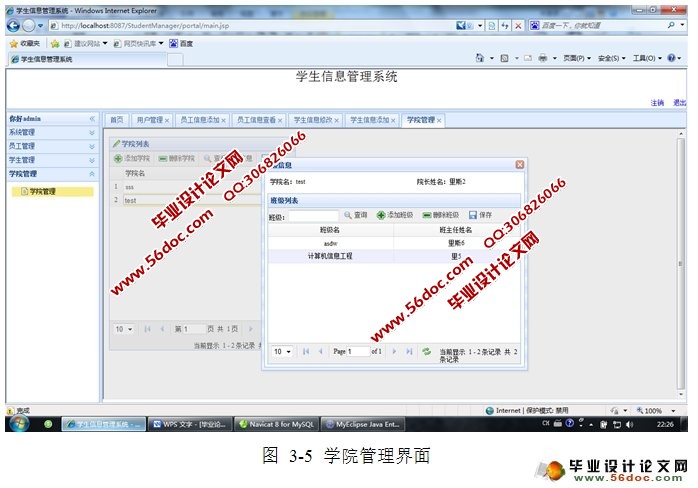 高校学生信息管理系统的设计与实现(SSH,MySQL)