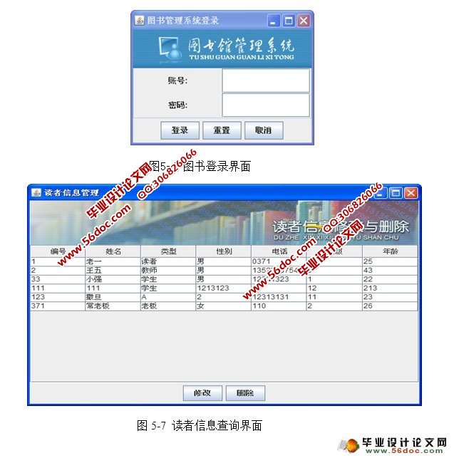 基于CS架构大学图书管理系统的设计(JAVA,Eclipse,SQLServer)