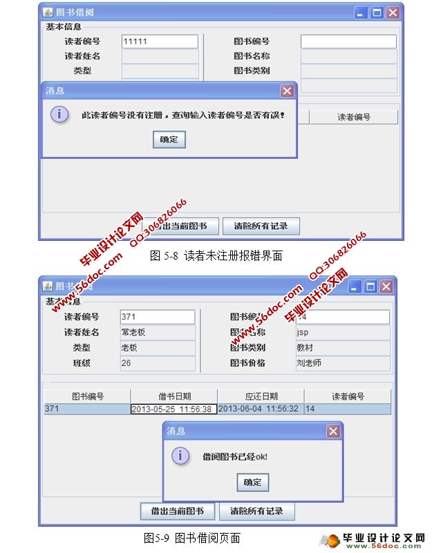 基于CS架构大学图书管理系统的设计(JAVA,Eclipse,SQLServer)