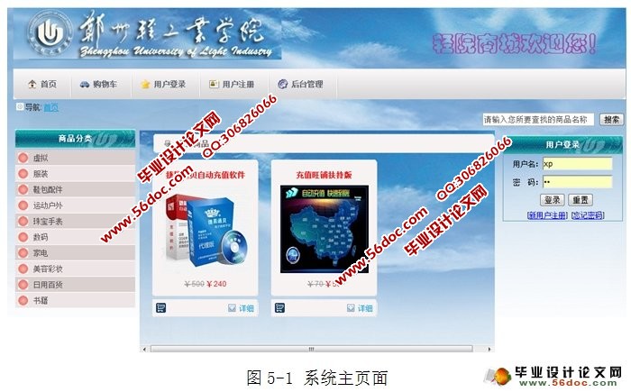 校园网上购物系统的设计与实现(SSH,MySQL)