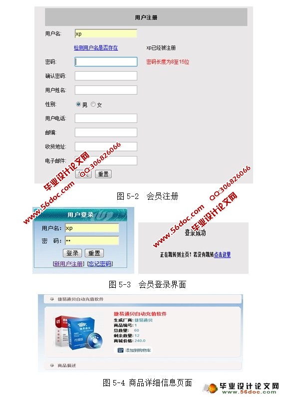 校园网上购物系统的设计与实现(SSH,MySQL)
