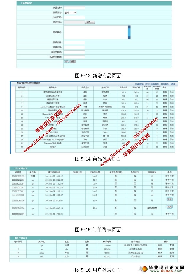 校园网上购物系统的设计与实现(SSH,MySQL)