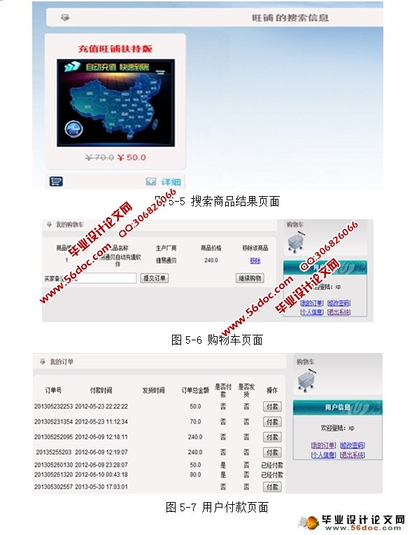 校园网上购物系统的设计与实现(SSH,MySQL)