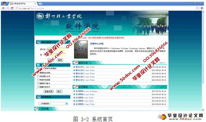 大学生实训教学管理平台设计与实现(SSH,MySQL)