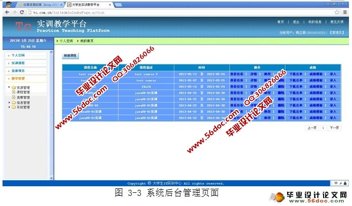 大学生实训教学管理平台设计与实现(SSH,MySQL)