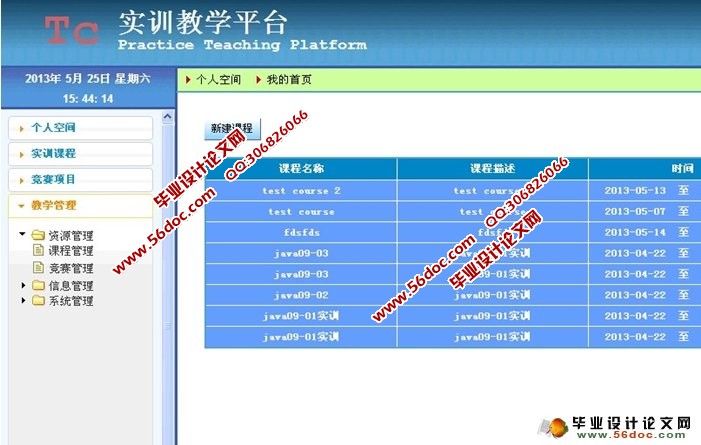大学生实训教学管理平台设计与实现(SSH,MySQL)