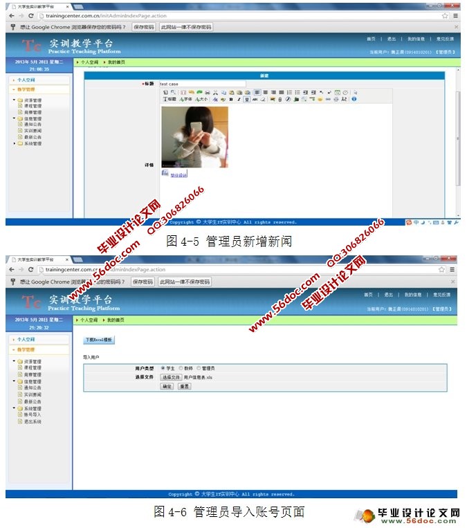 大学生实训教学管理平台设计与实现(SSH,MySQL)