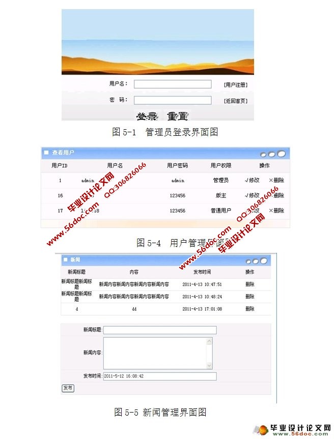 大学生校园论坛BBS设计与开发(JSP,MySQL)