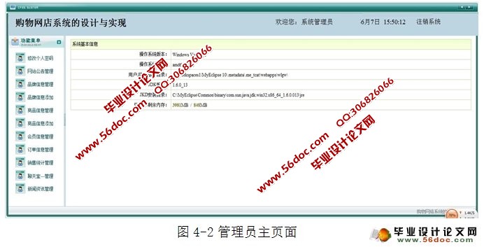购物网店系统的设计与实现(JSP,MySQL)