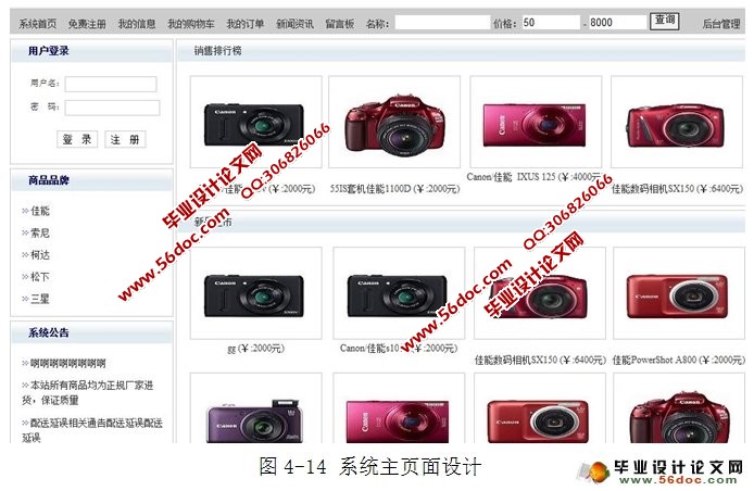 购物网店系统的设计与实现(JSP,MySQL)