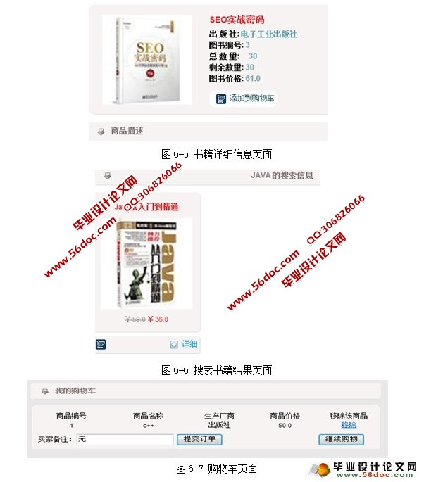网上图书销售系统的设计与实现(SSH,MySQL)