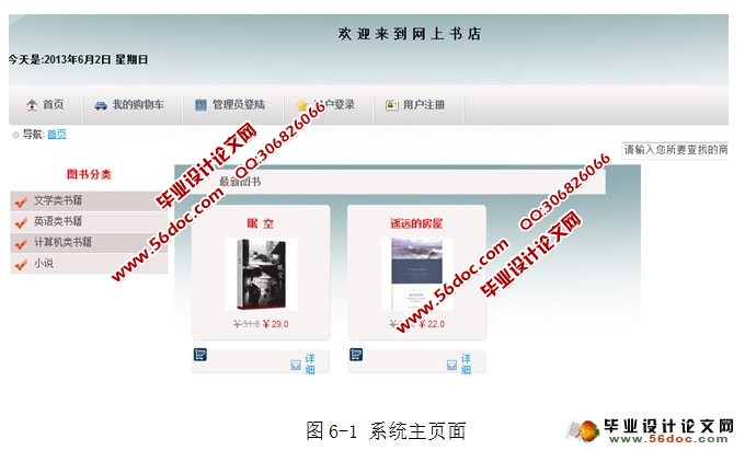 网上图书销售系统的设计与实现(SSH,MySQL)