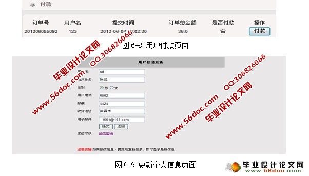 网上图书销售系统的设计与实现(SSH,MySQL)
