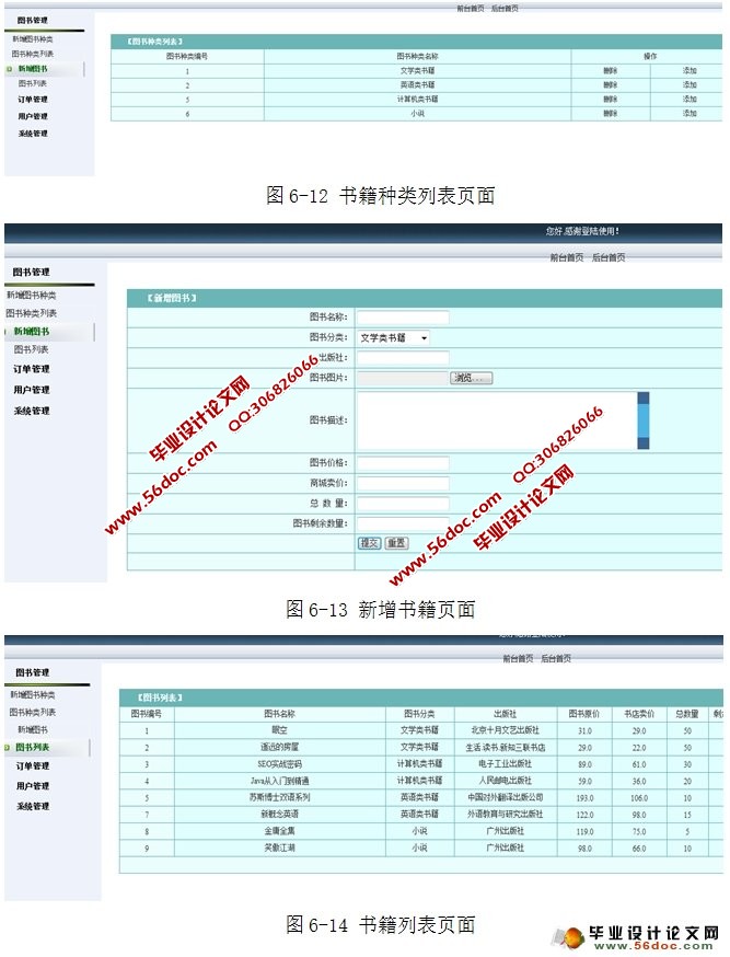 网上图书销售系统的设计与实现(SSH,MySQL)