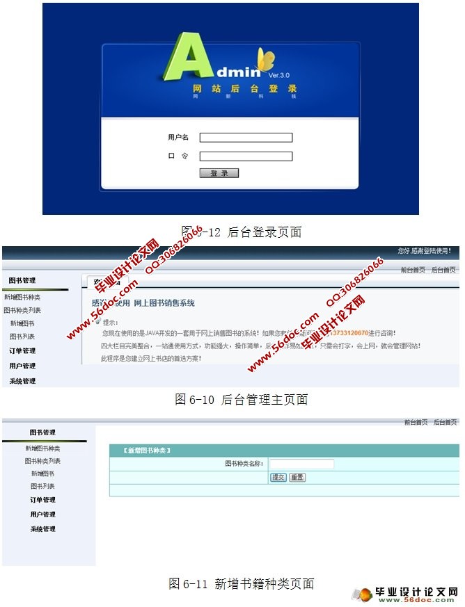 网上图书销售系统的设计与实现(SSH,MySQL)